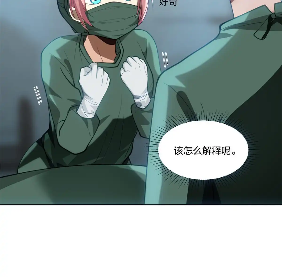 《手术直播间》19 第42页