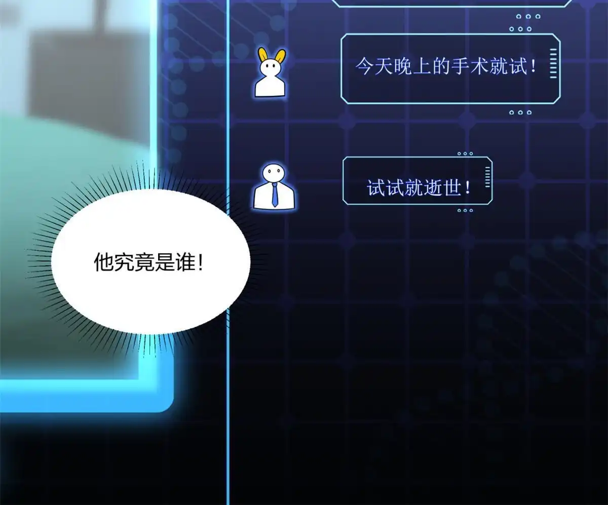 《手术直播间》19 第30页