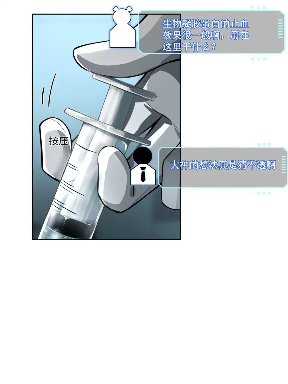 《手术直播间》19 第19页
