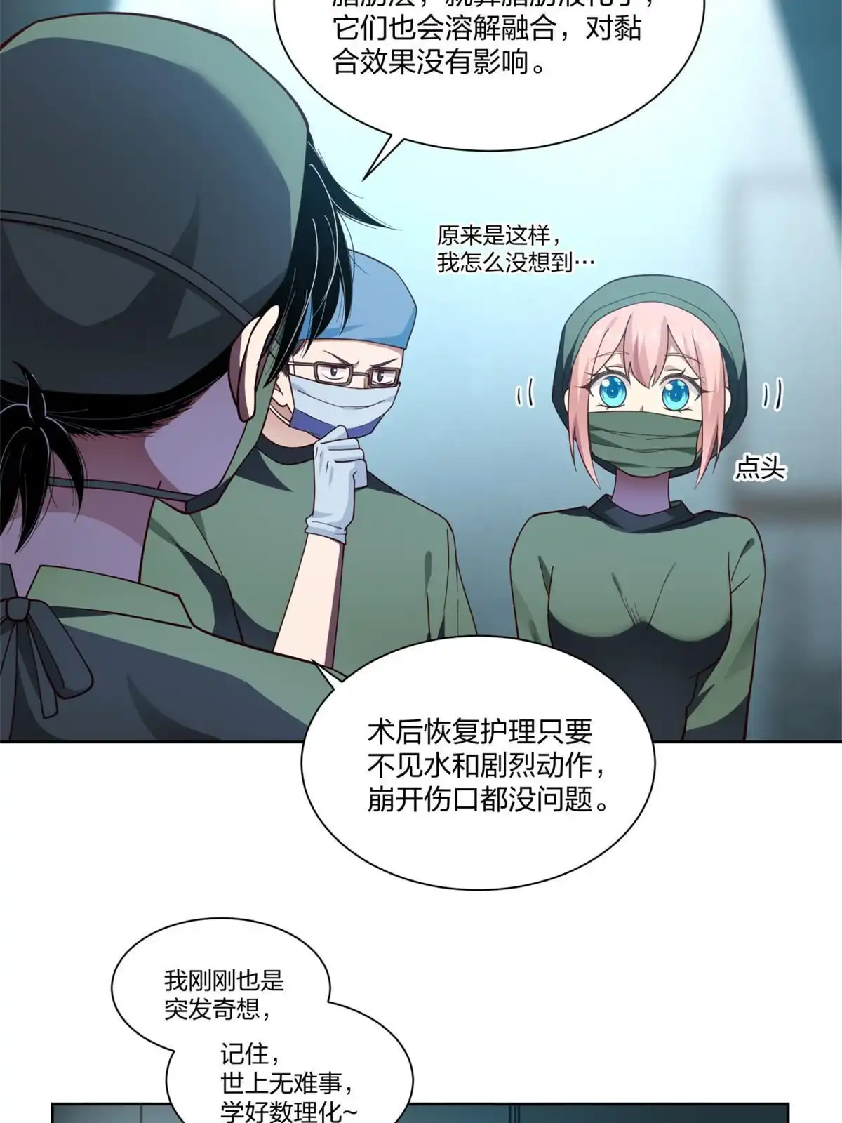 《手术直播间》19 第45页