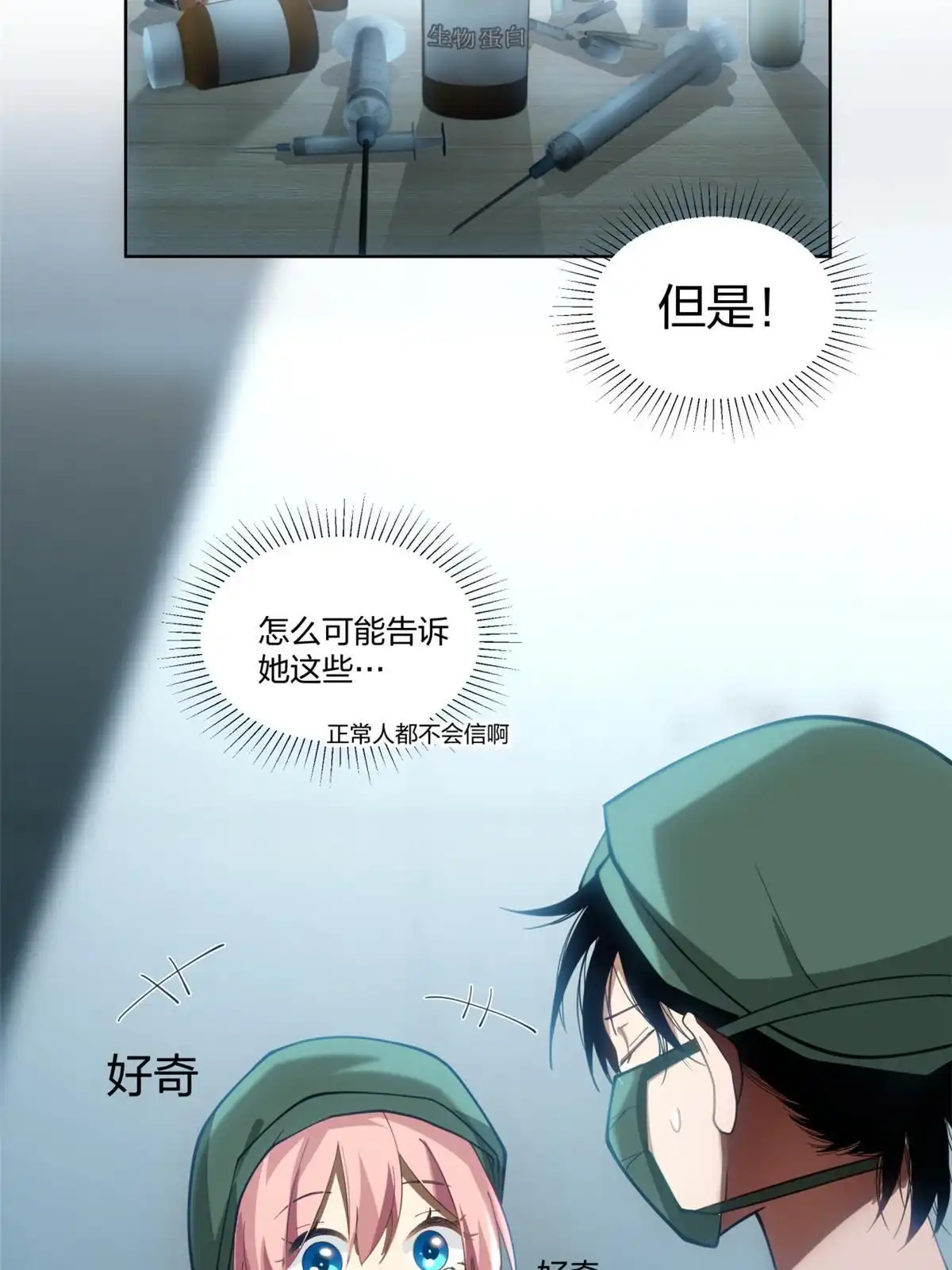 《手术直播间》19 第41页