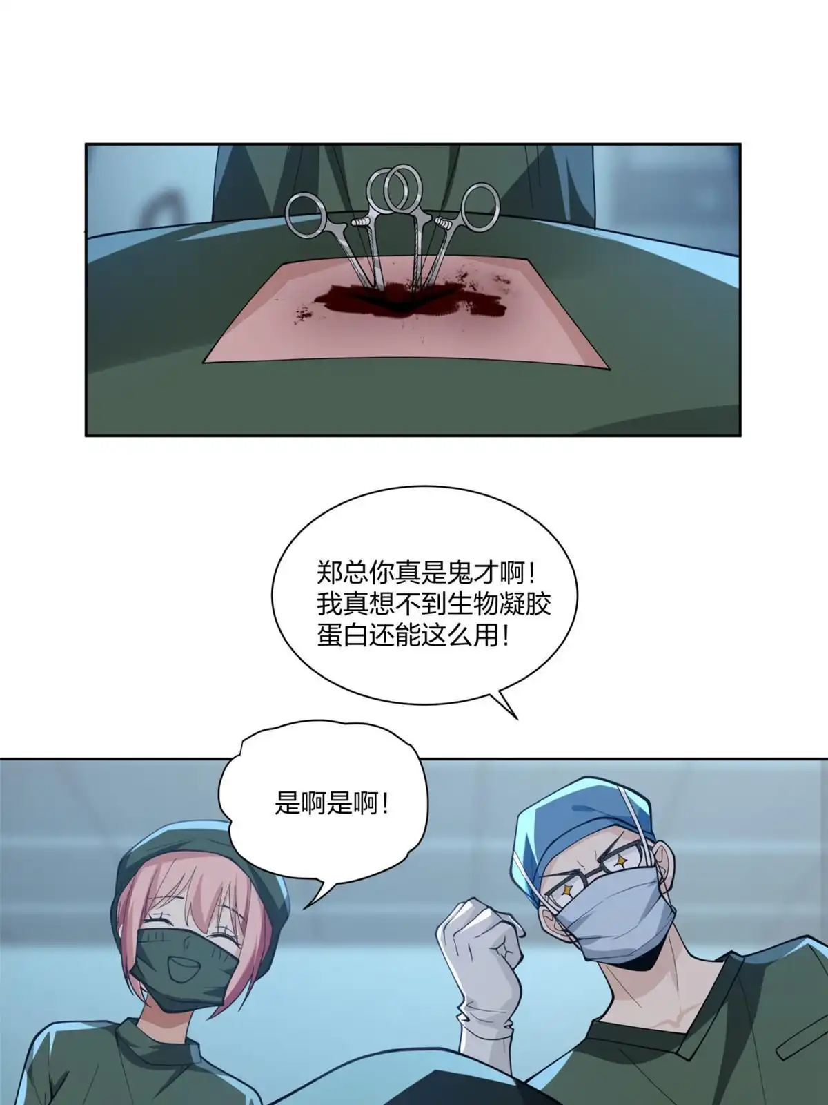 《手术直播间》19 第31页