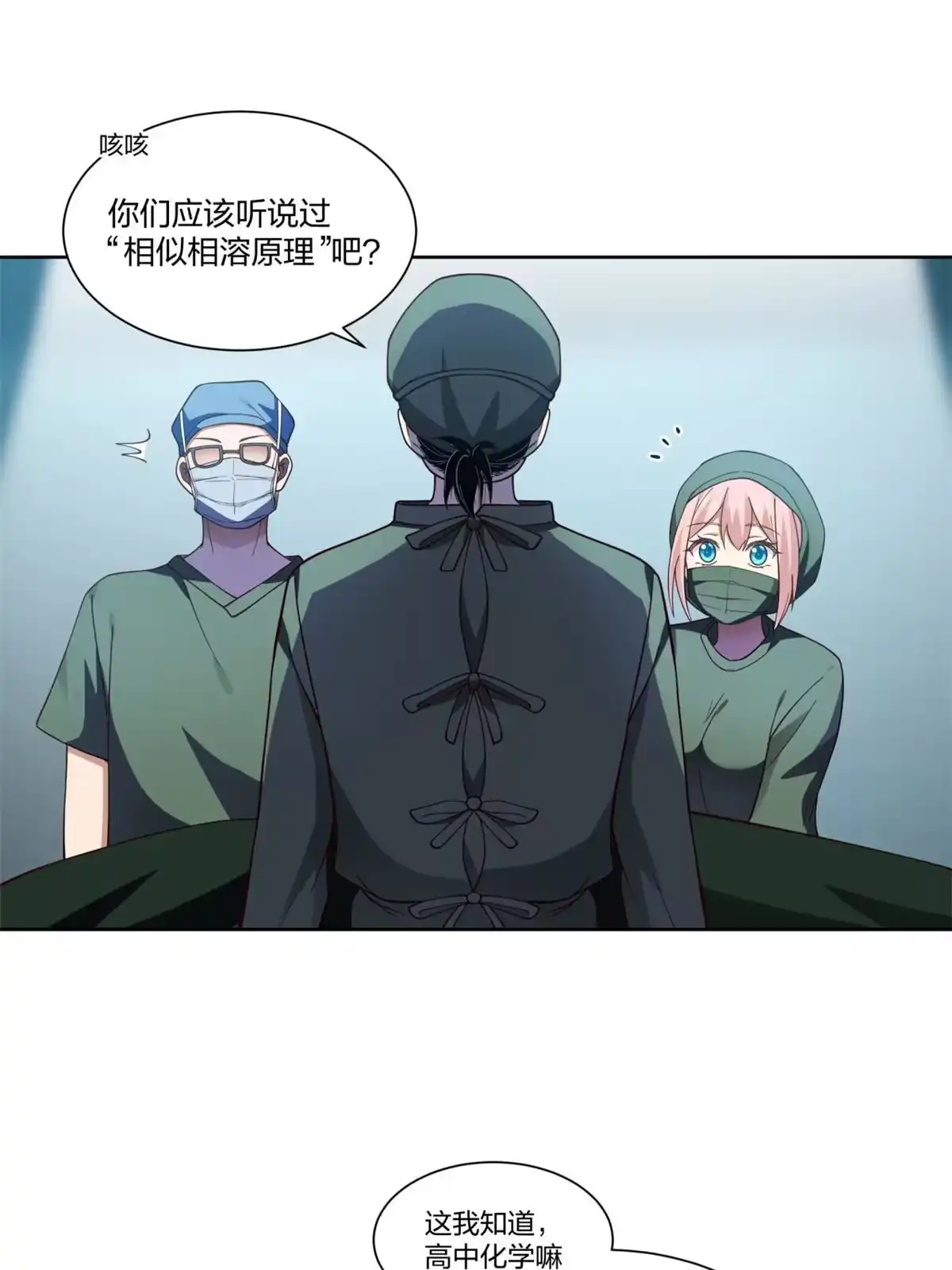 《手术直播间》19 第43页