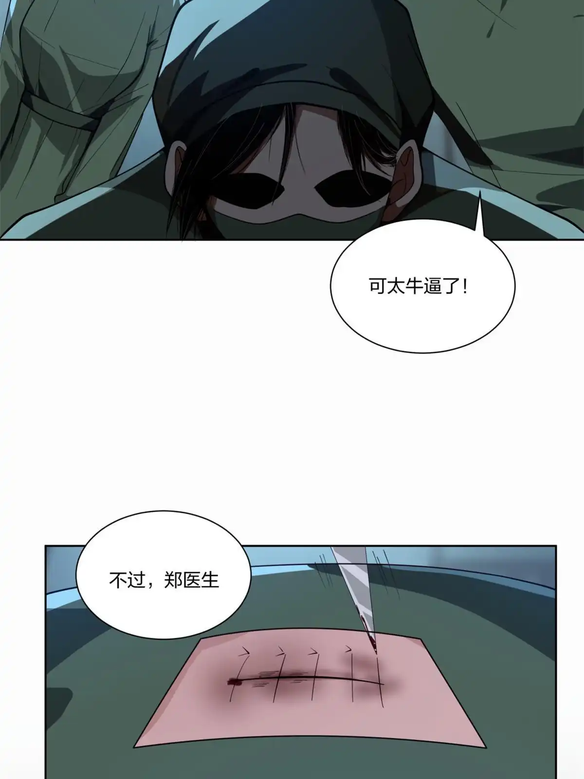 《手术直播间》19 第32页