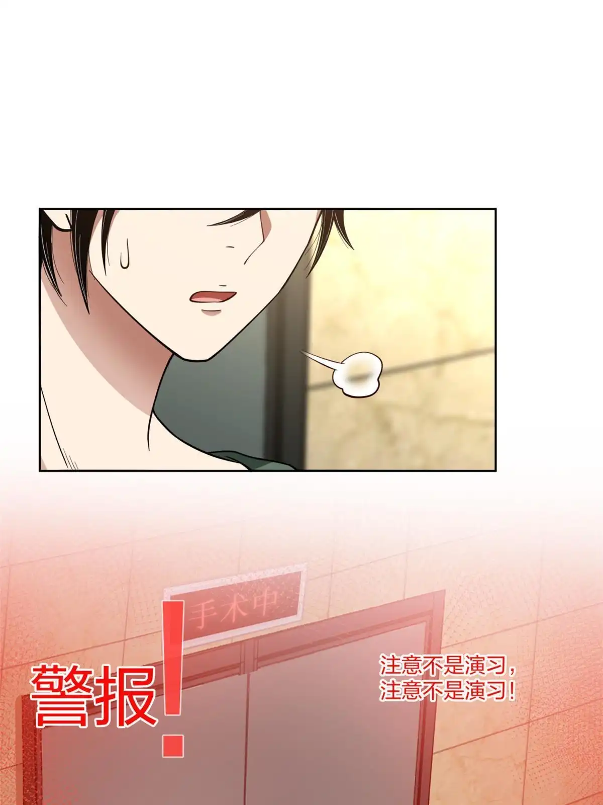 《手术直播间》19 第47页