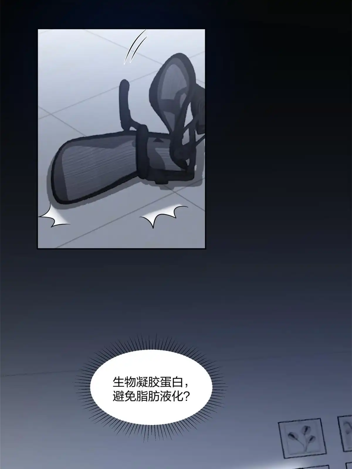 《手术直播间》19 第28页