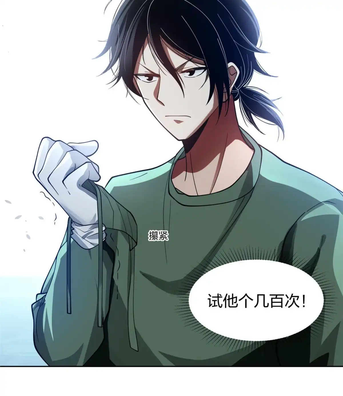 《手术直播间》19 第38页