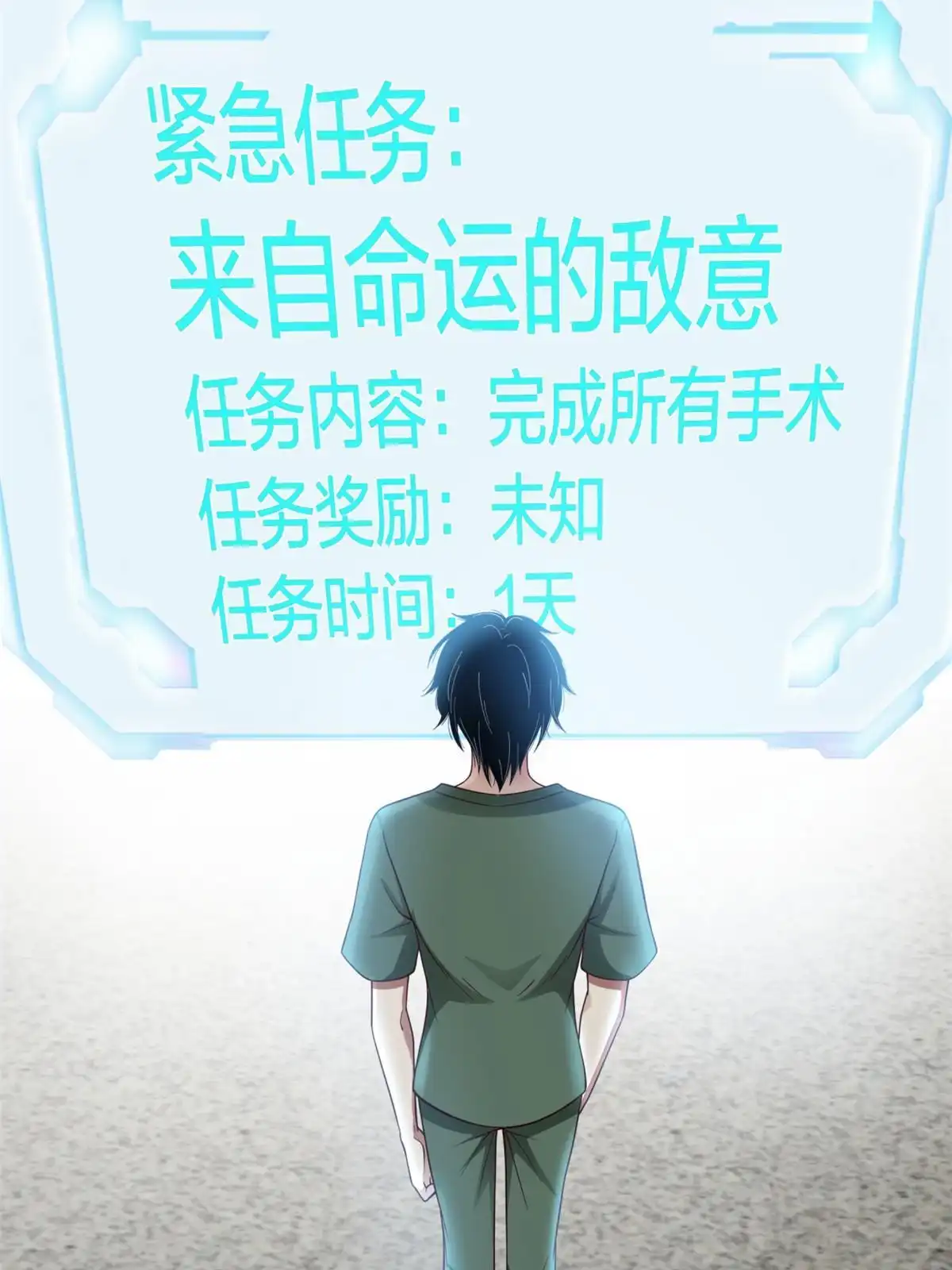 《手术直播间》19 第50页