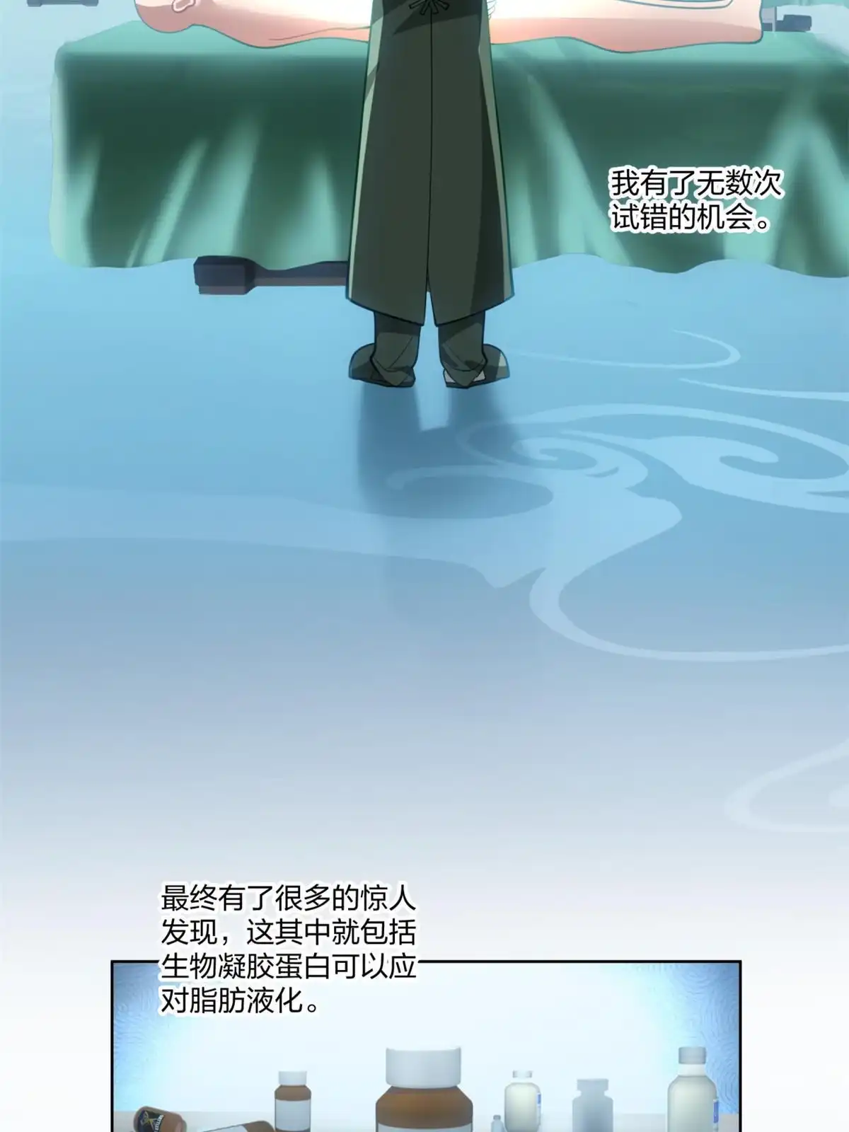 《手术直播间》19 第40页