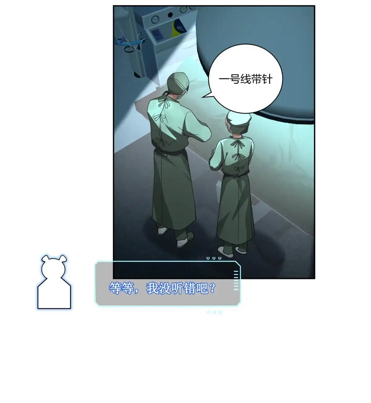 《手术直播间》19 第20页