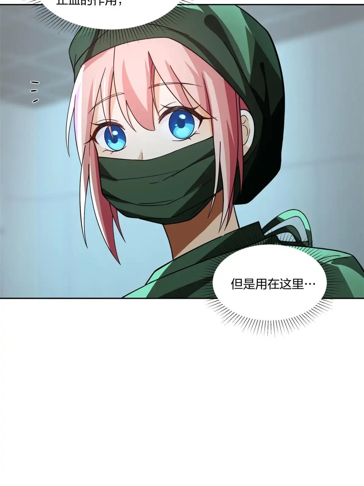 《手术直播间》19 第18页