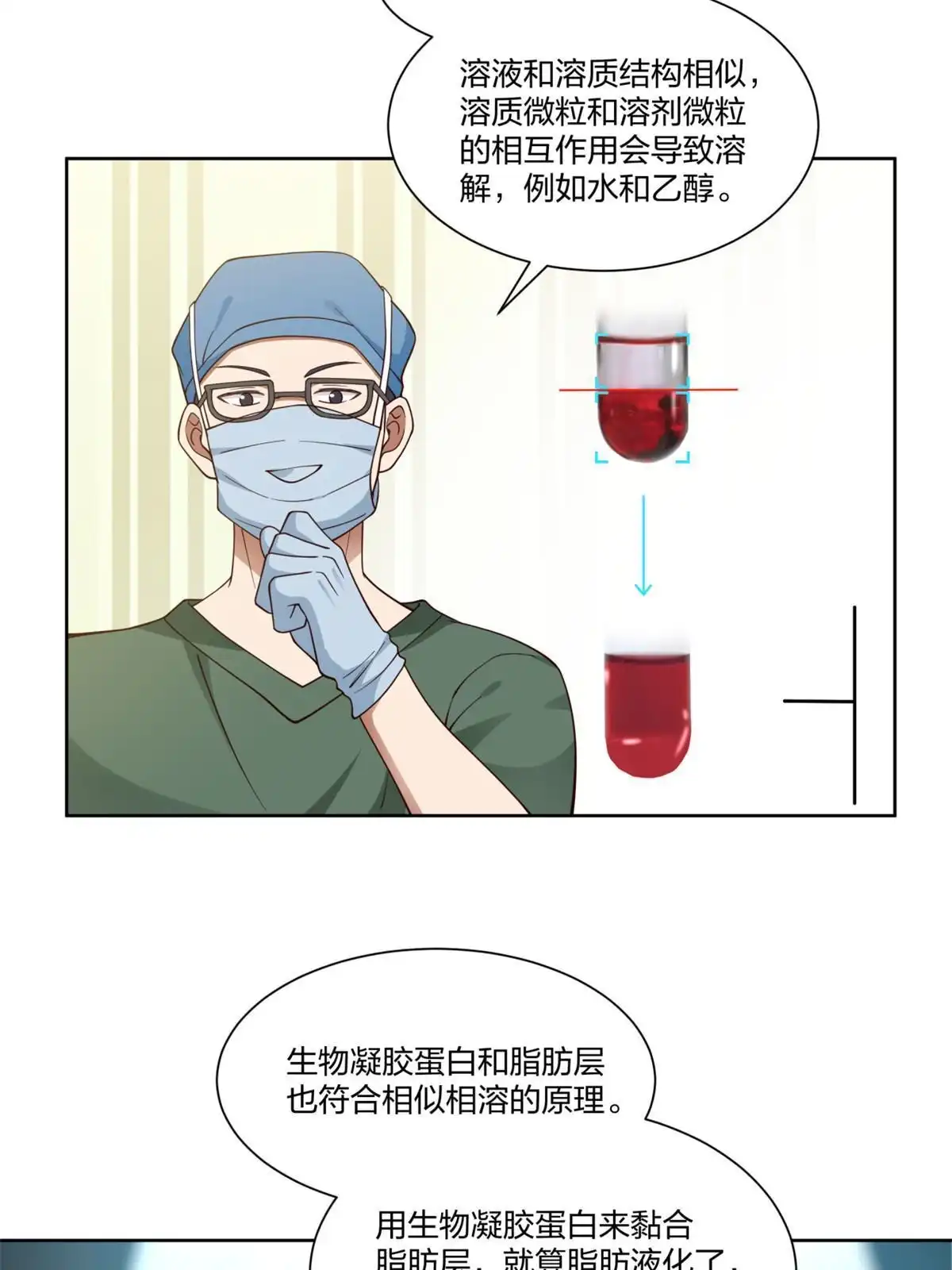《手术直播间》19 第44页