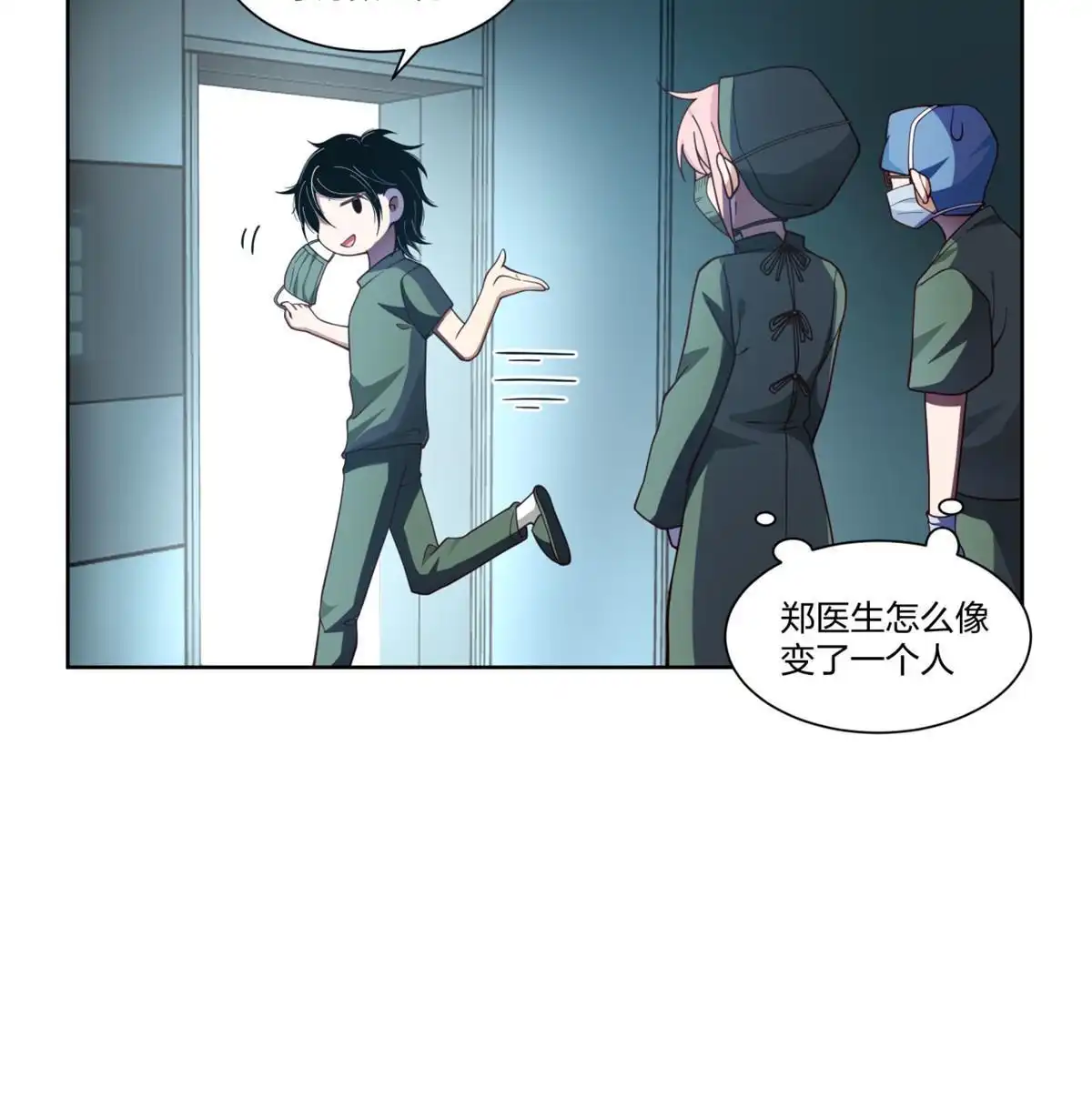 《手术直播间》19 第46页