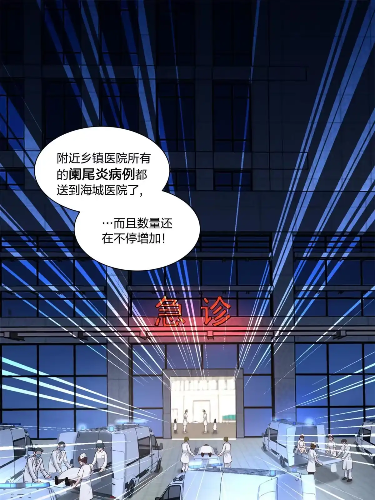 《手术直播间》20 第8页