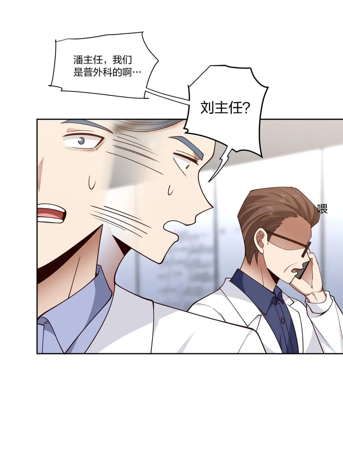 《手术直播间》20 第16页