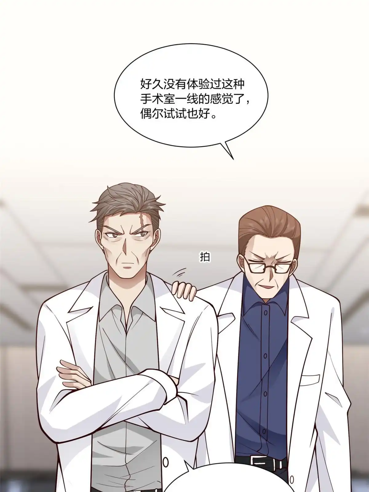 《手术直播间》20 第18页