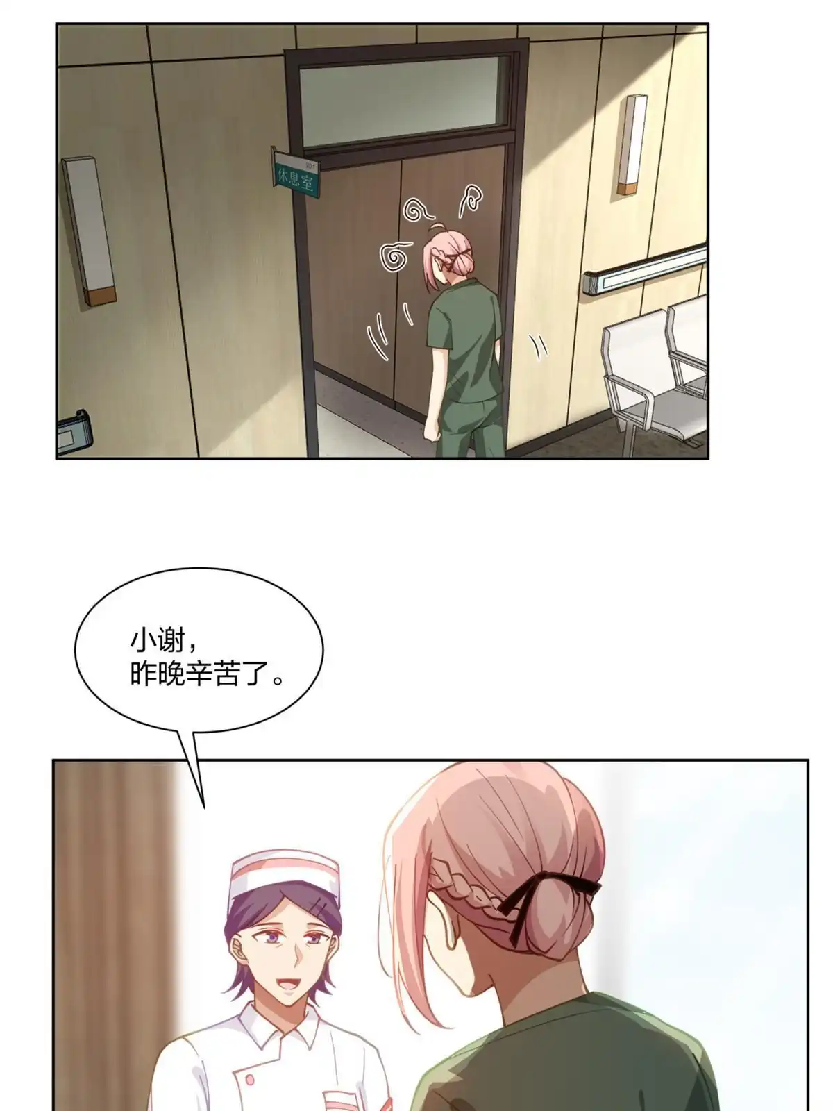 《手术直播间》20 第44页