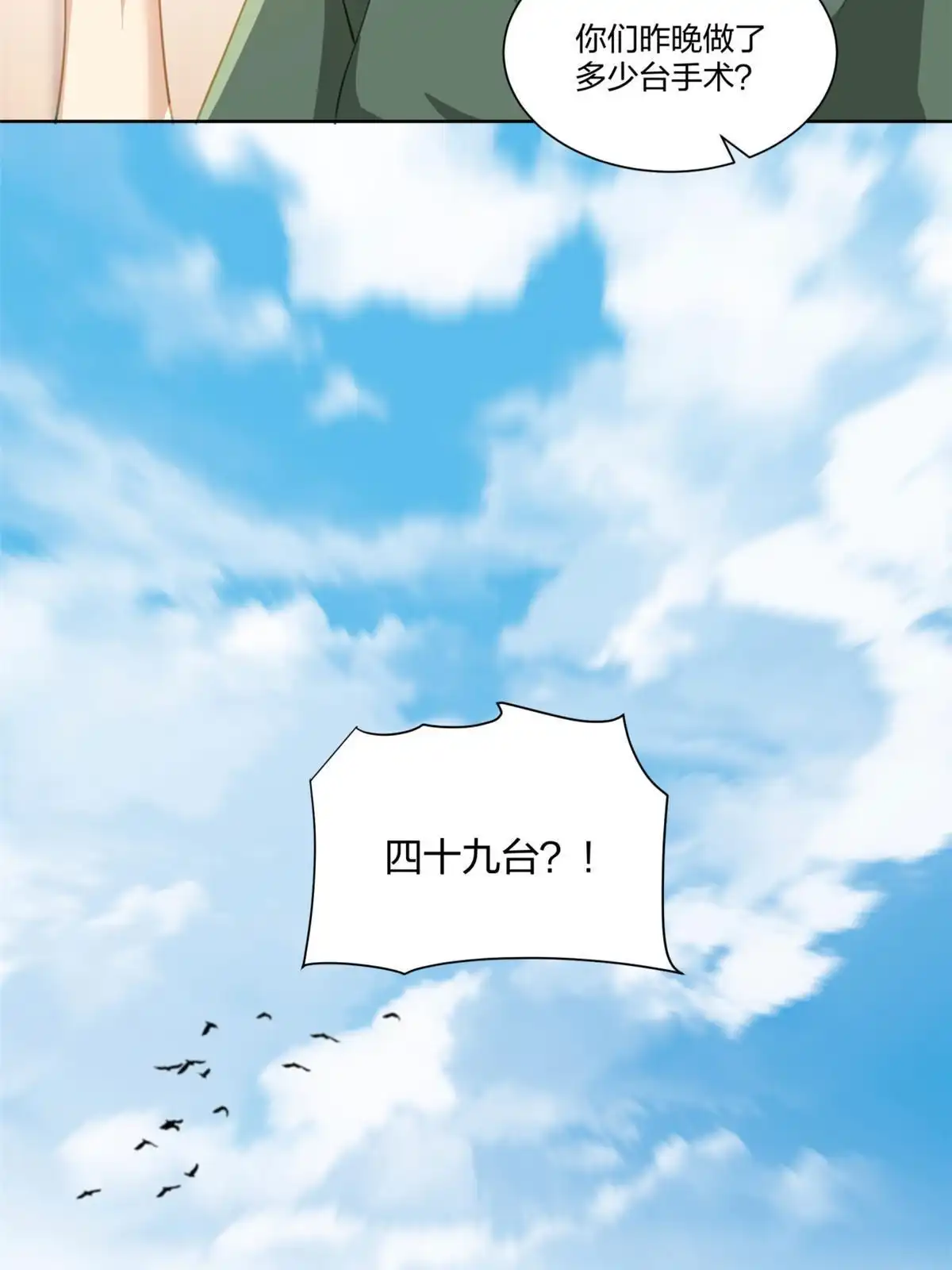 《手术直播间》20 第46页