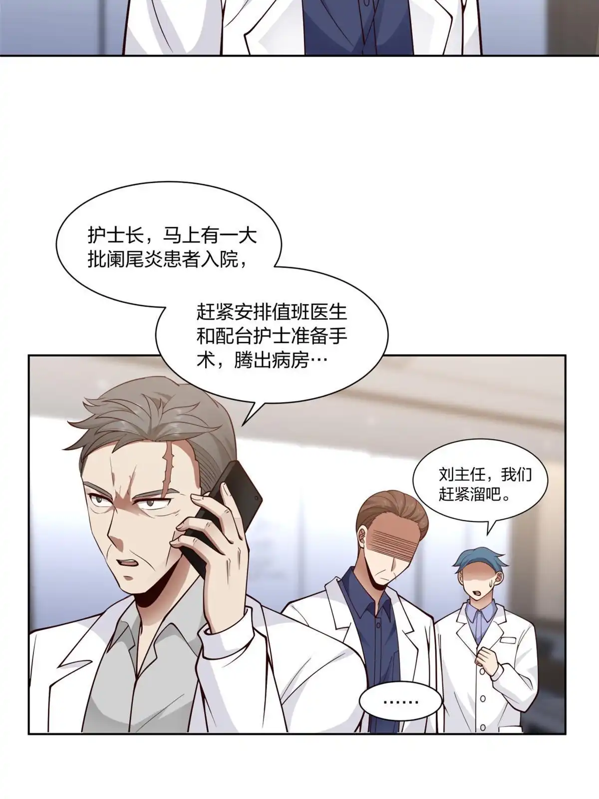 《手术直播间》20 第14页