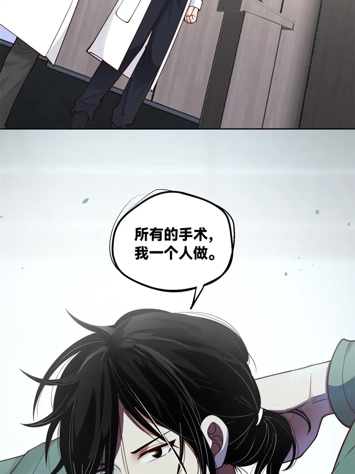 《手术直播间》20 第21页