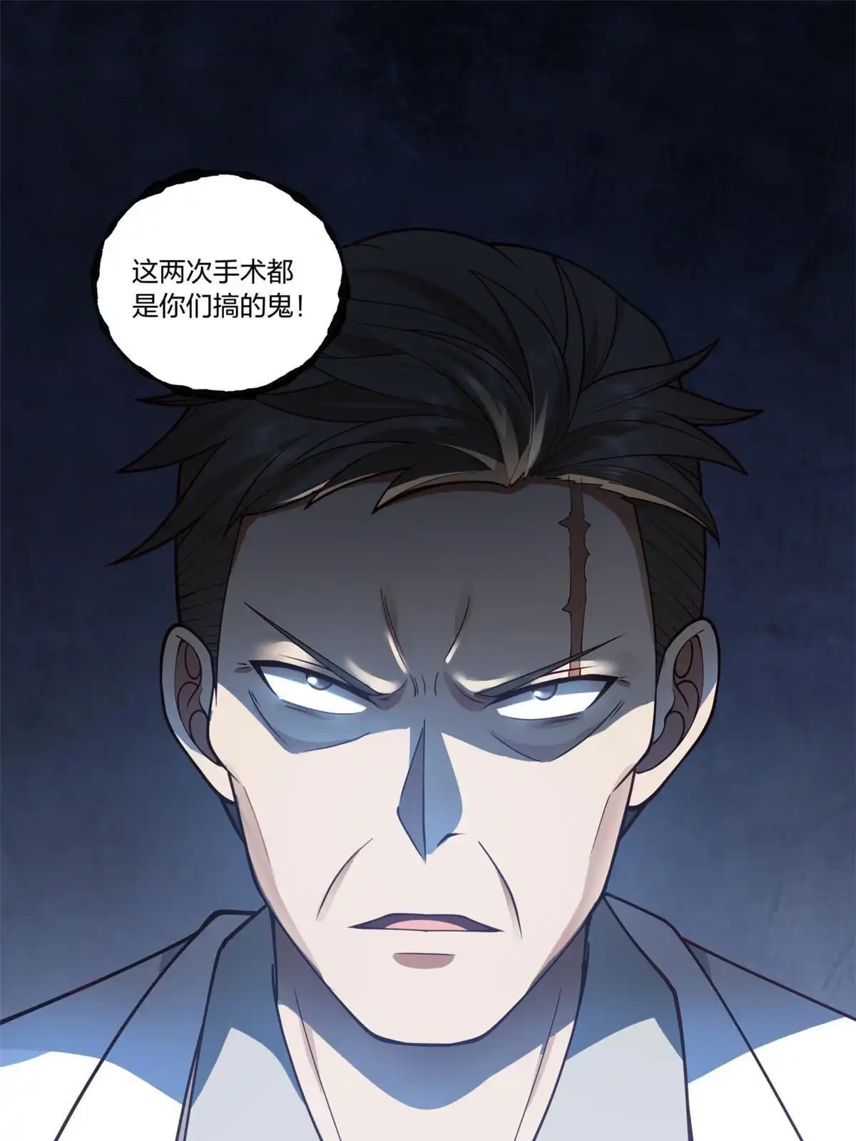 《手术直播间》20 第12页