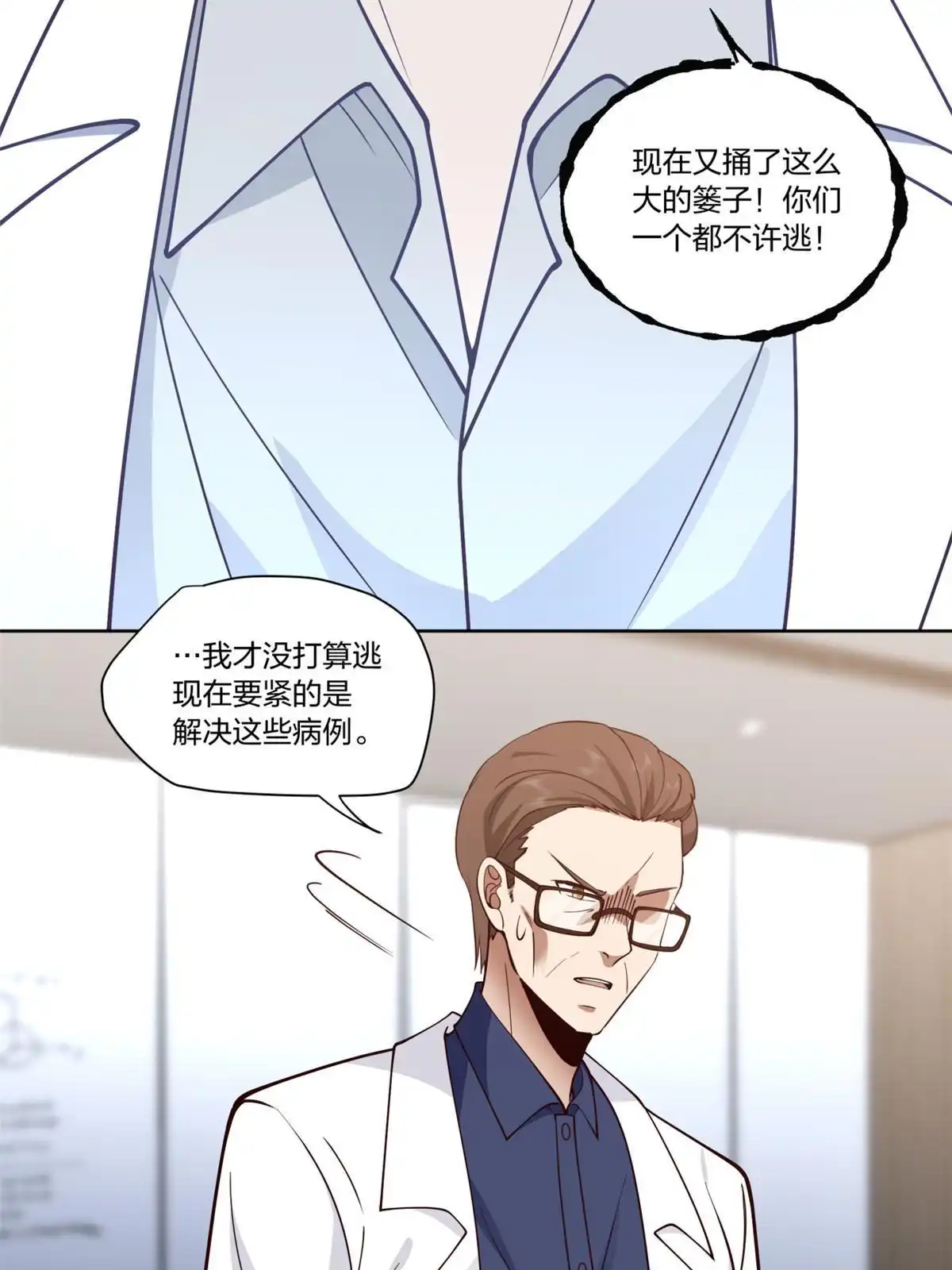 《手术直播间》20 第13页
