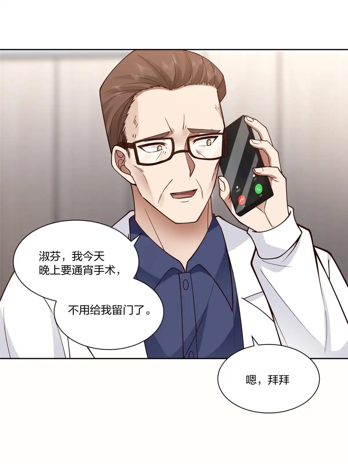 《手术直播间》20 第17页