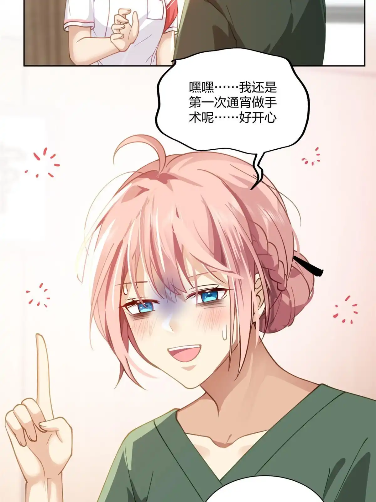 《手术直播间》20 第45页