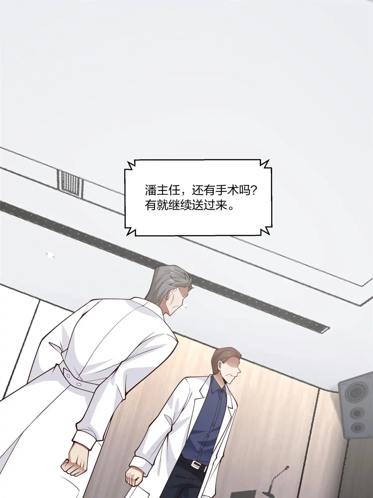 《手术直播间》20 第20页