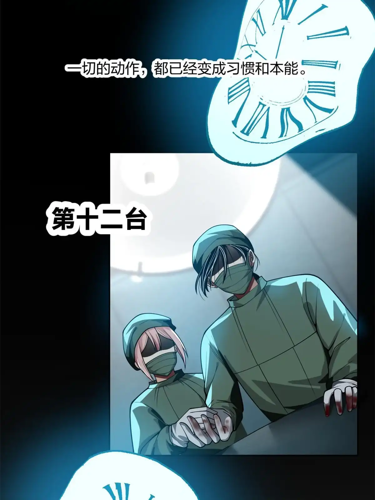《手术直播间》20 第38页