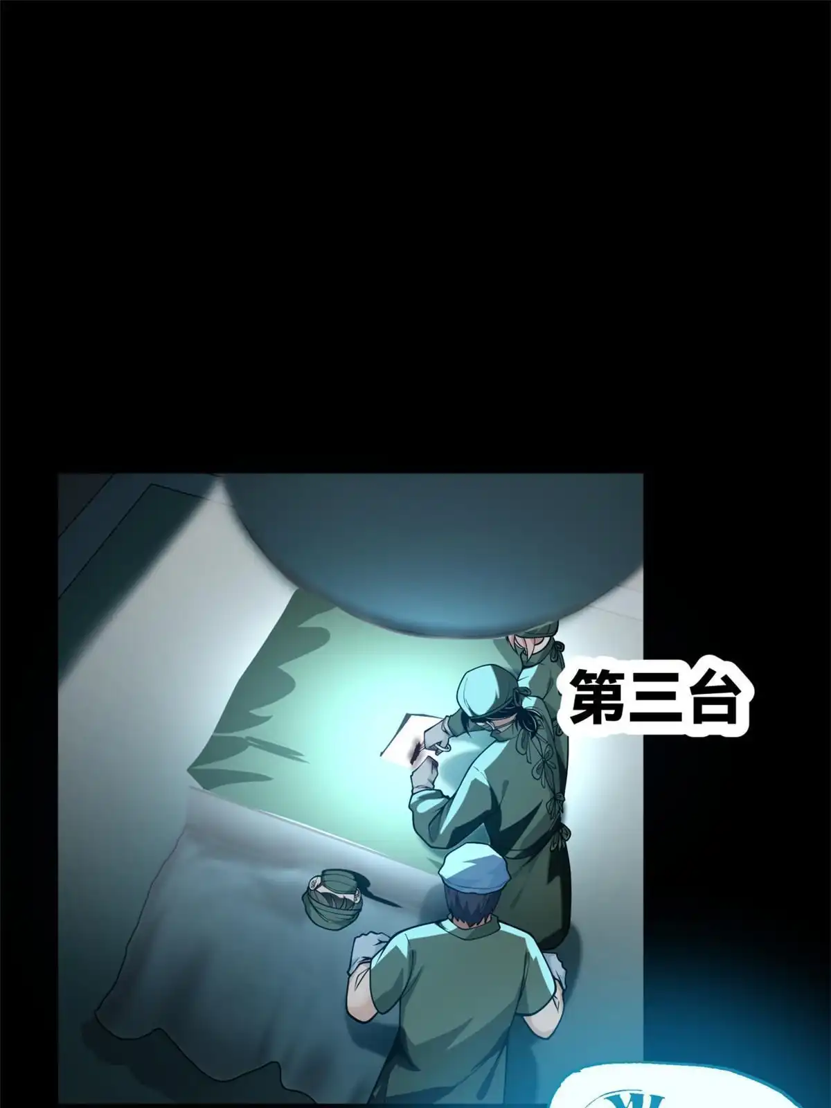 《手术直播间》20 第37页