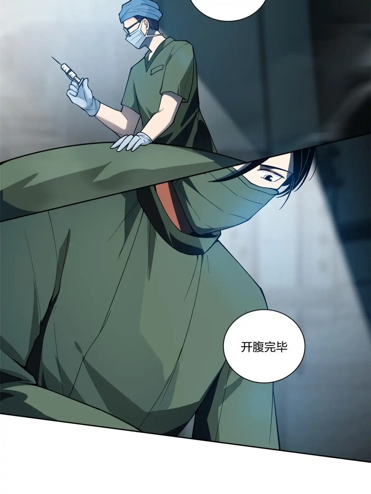 《手术直播间》20 第31页