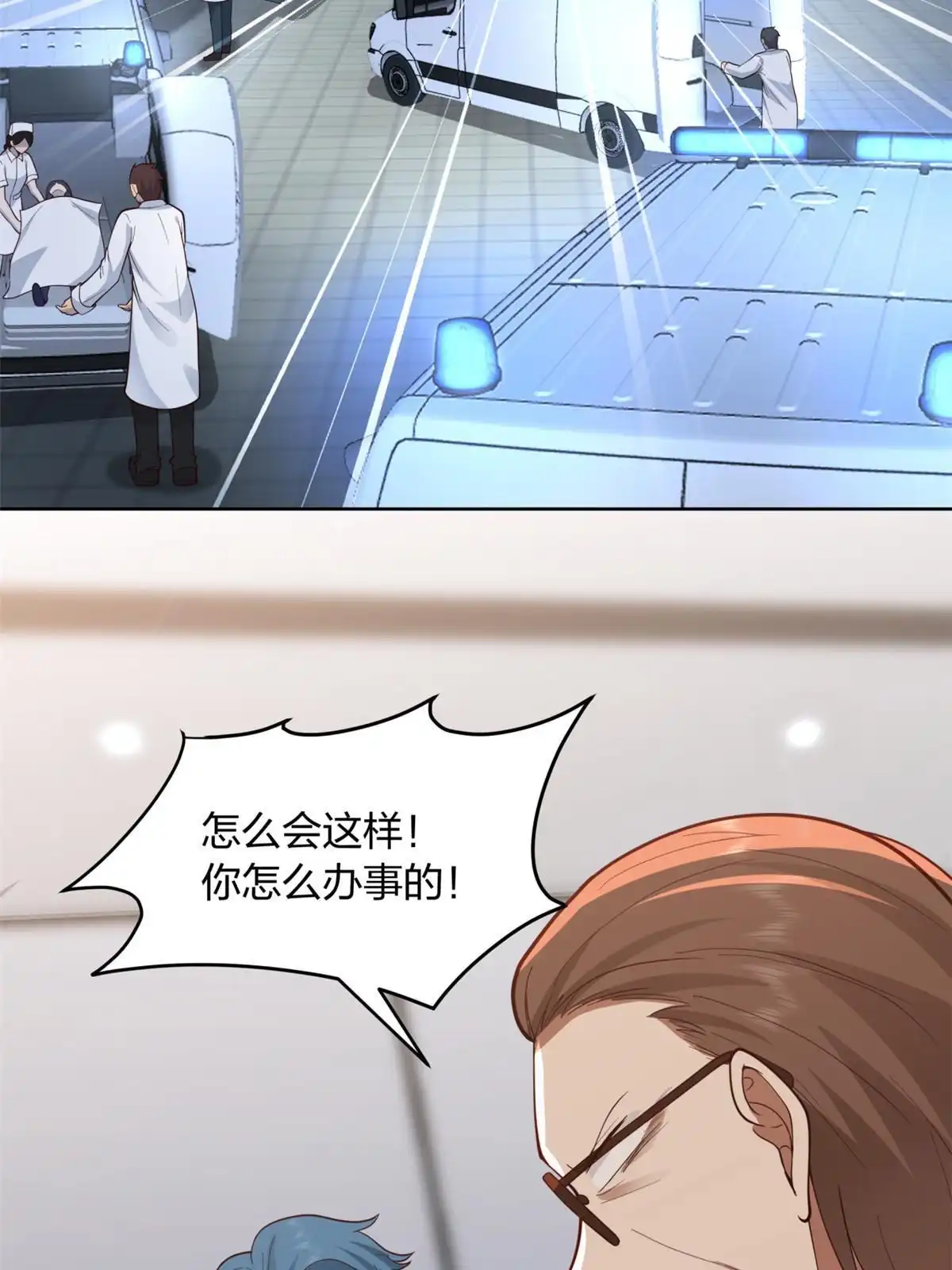 《手术直播间》20 第9页