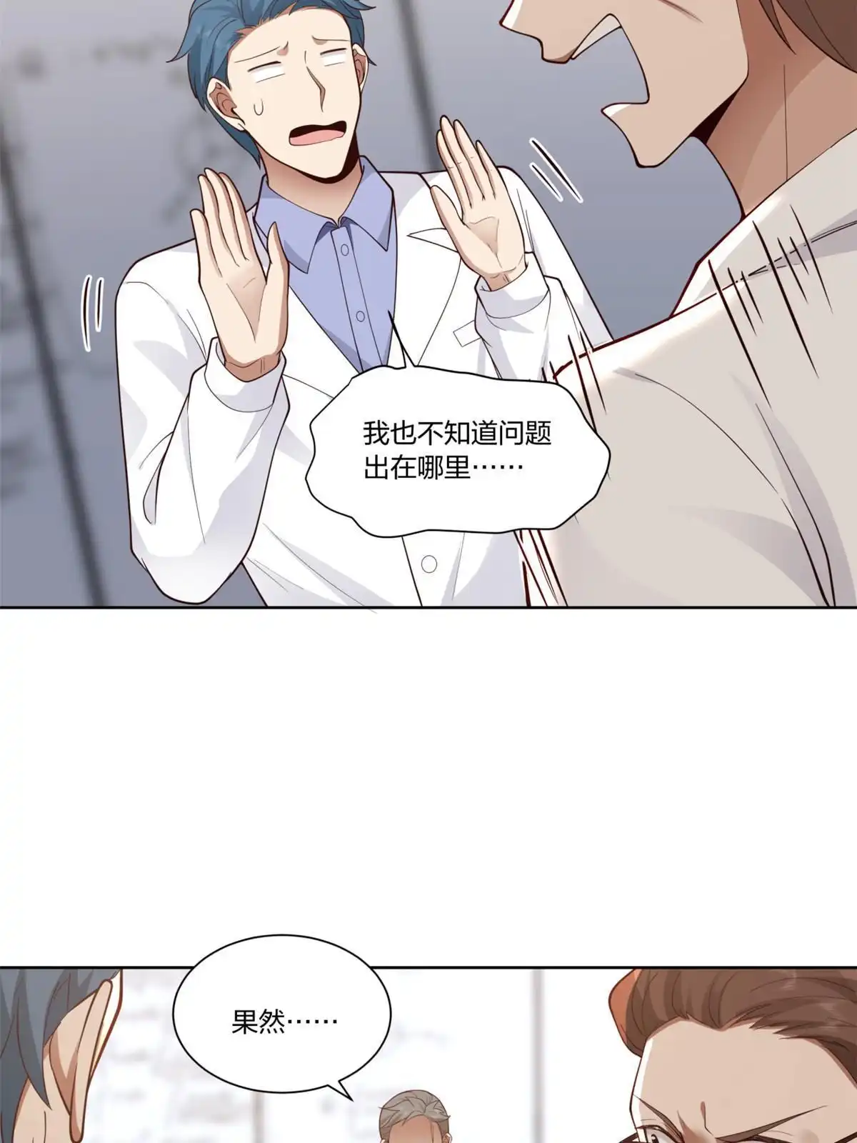 《手术直播间》20 第10页