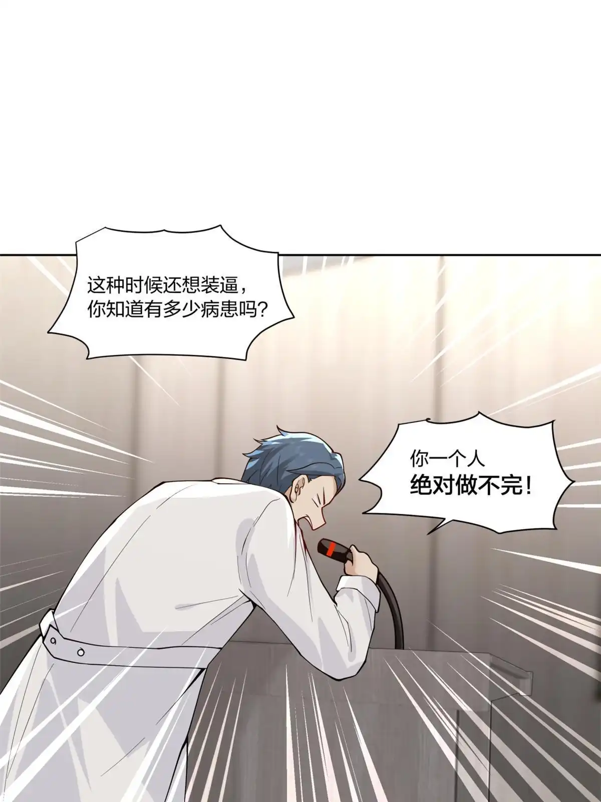 《手术直播间》20 第24页