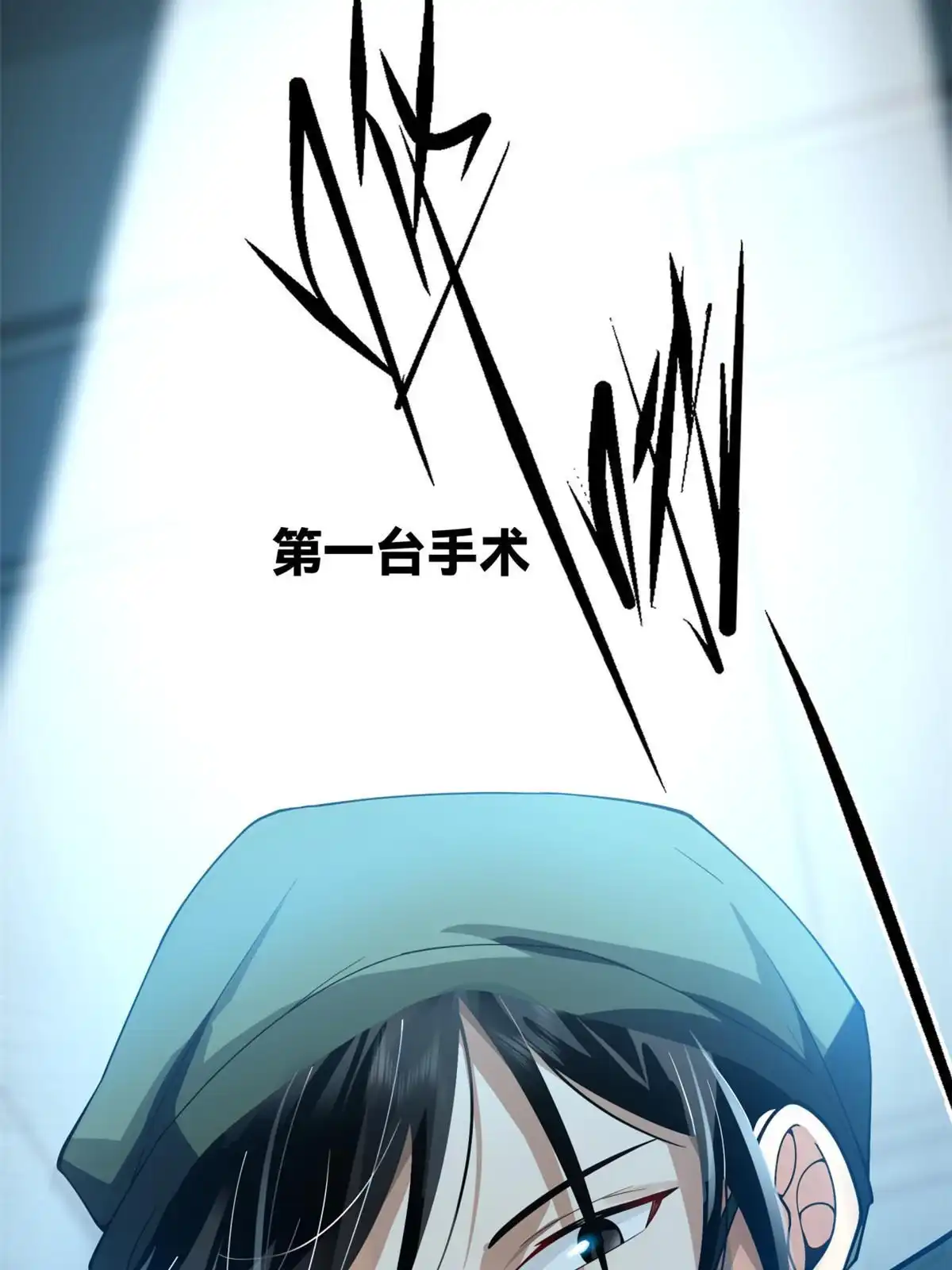 《手术直播间》20 第29页