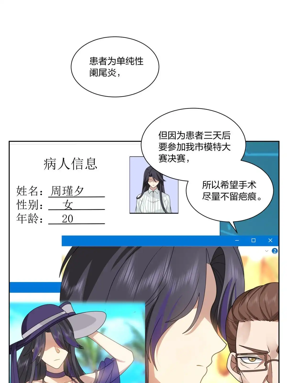 《手术直播间》21 第37页