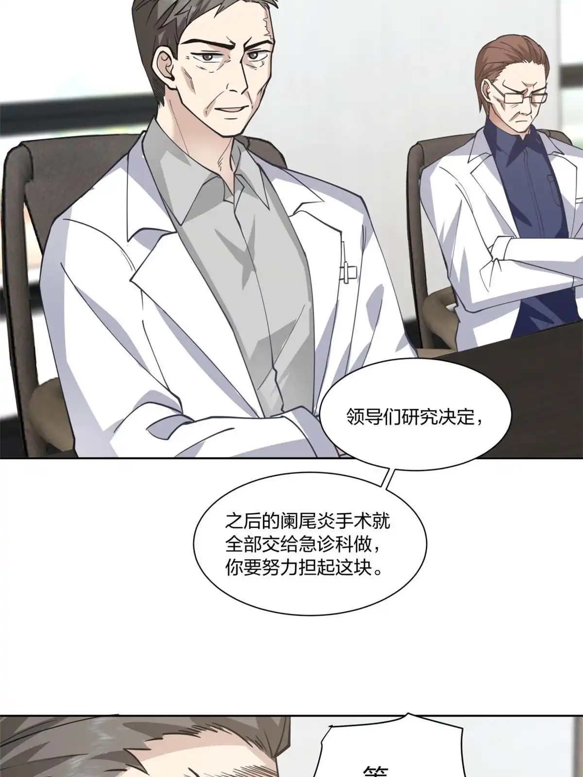 《手术直播间》21 第29页