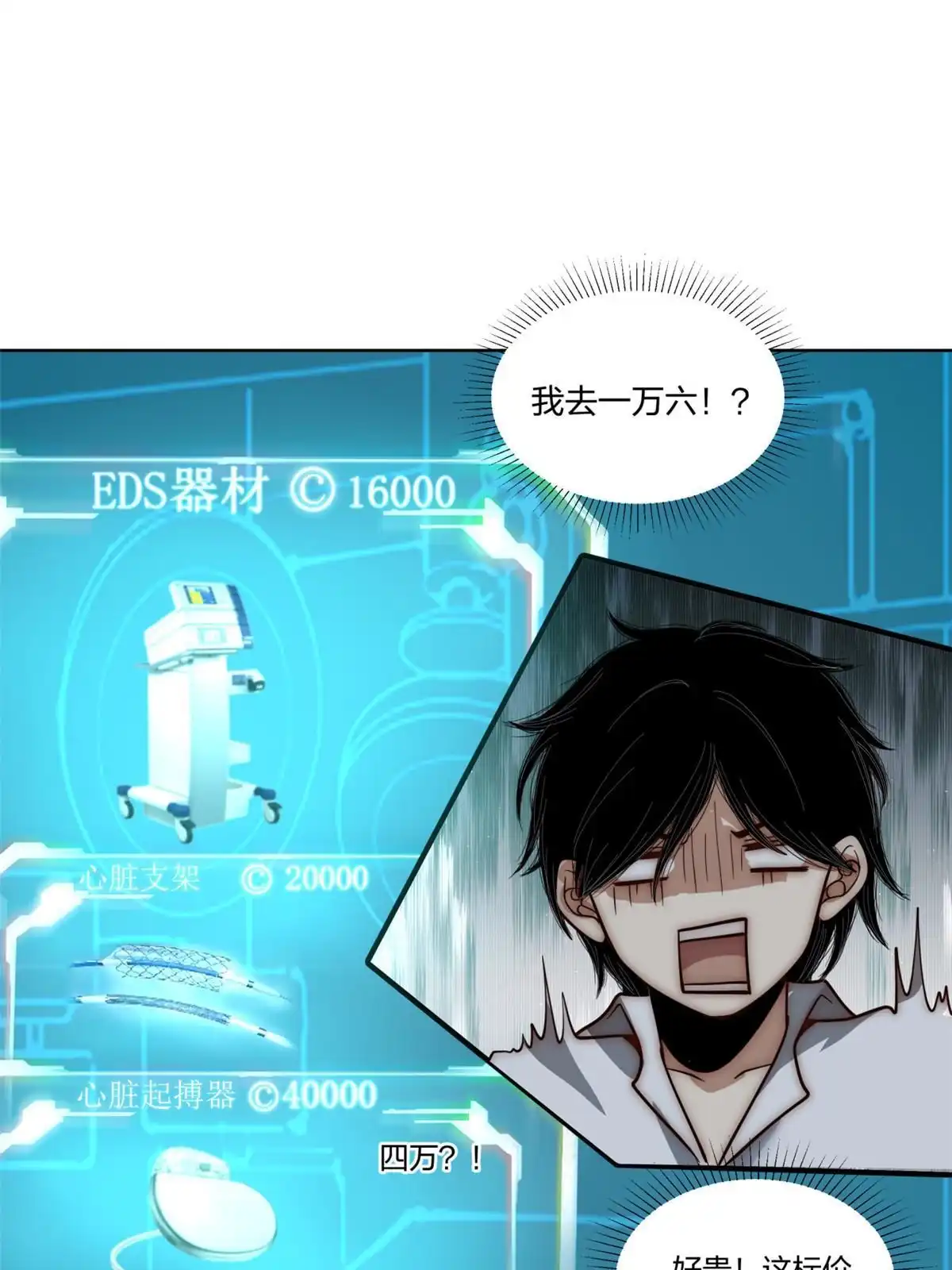 《手术直播间》21 第19页