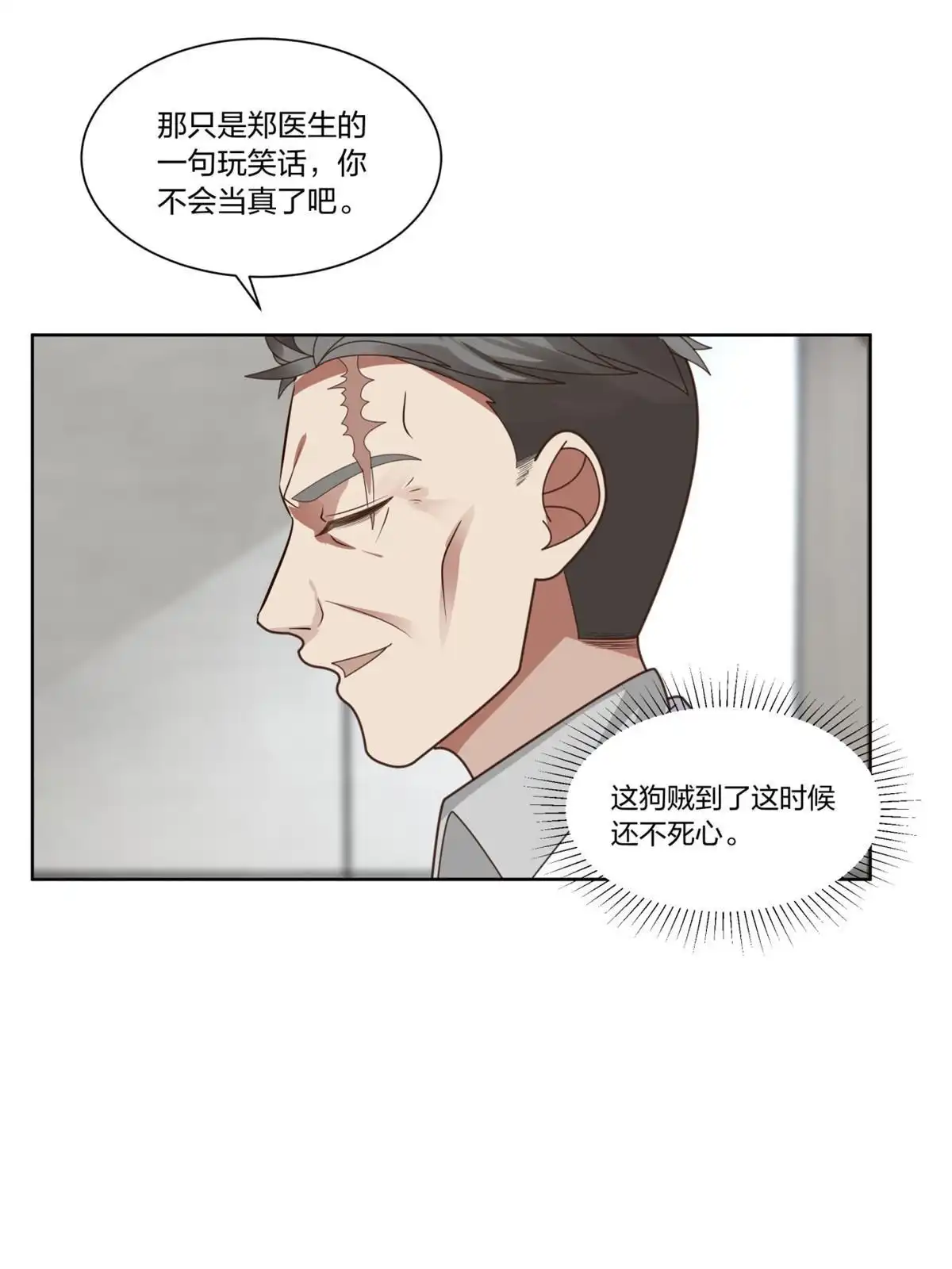 《手术直播间》21 第32页