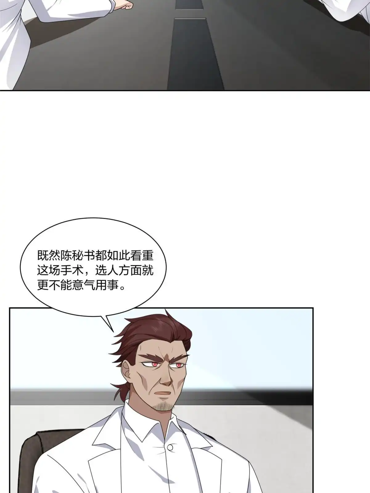 《手术直播间》21 第39页