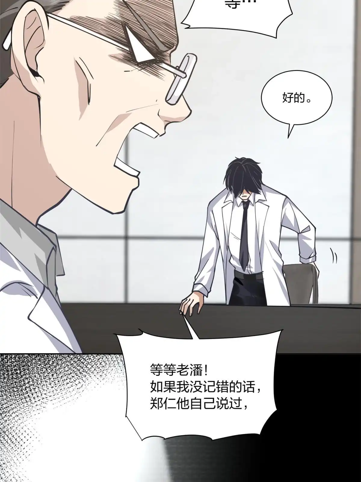 《手术直播间》21 第30页