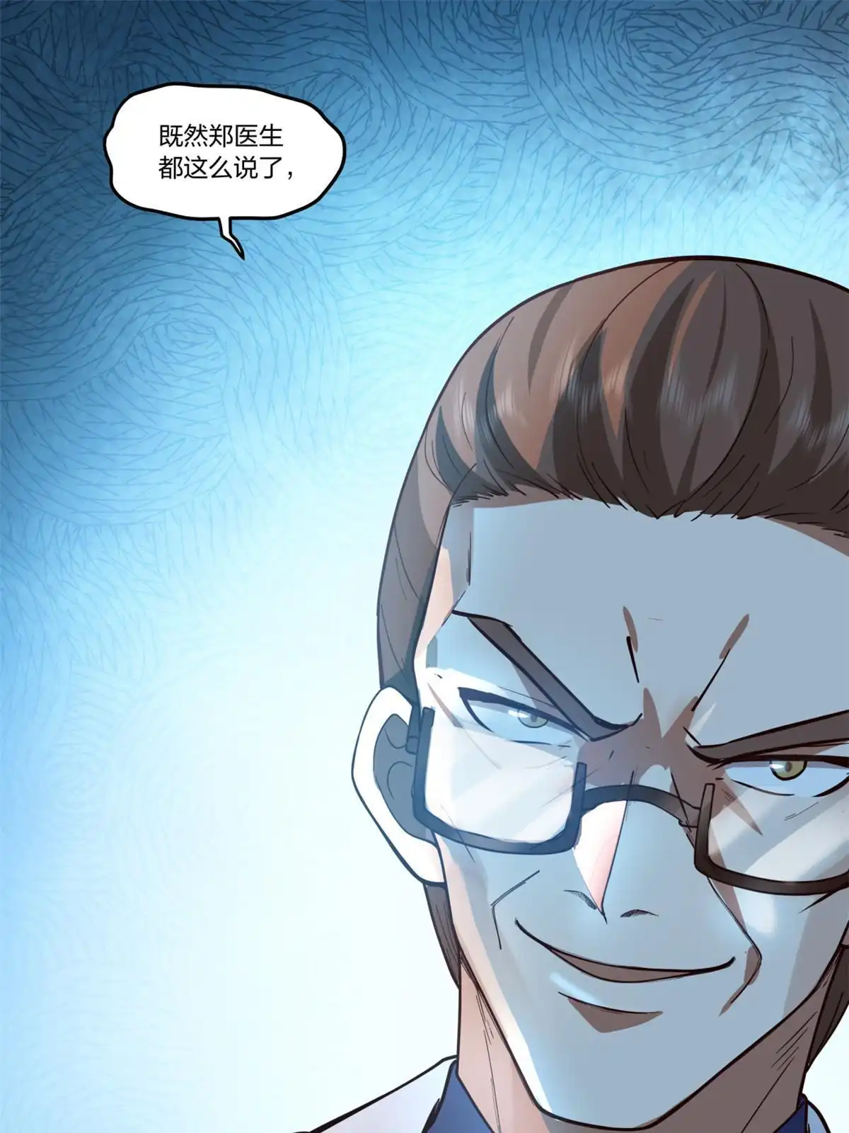 《手术直播间》21 第49页