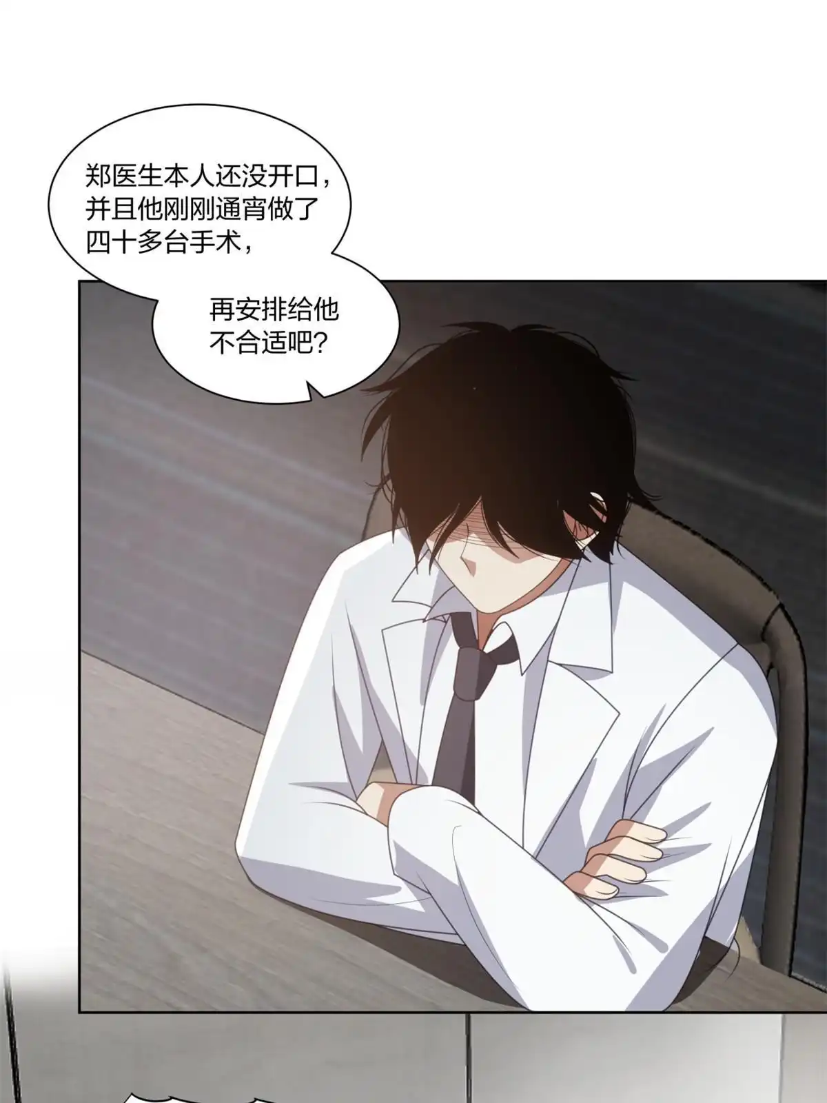 《手术直播间》21 第41页