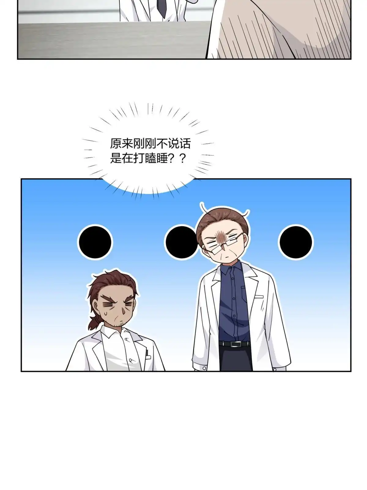 《手术直播间》21 第47页