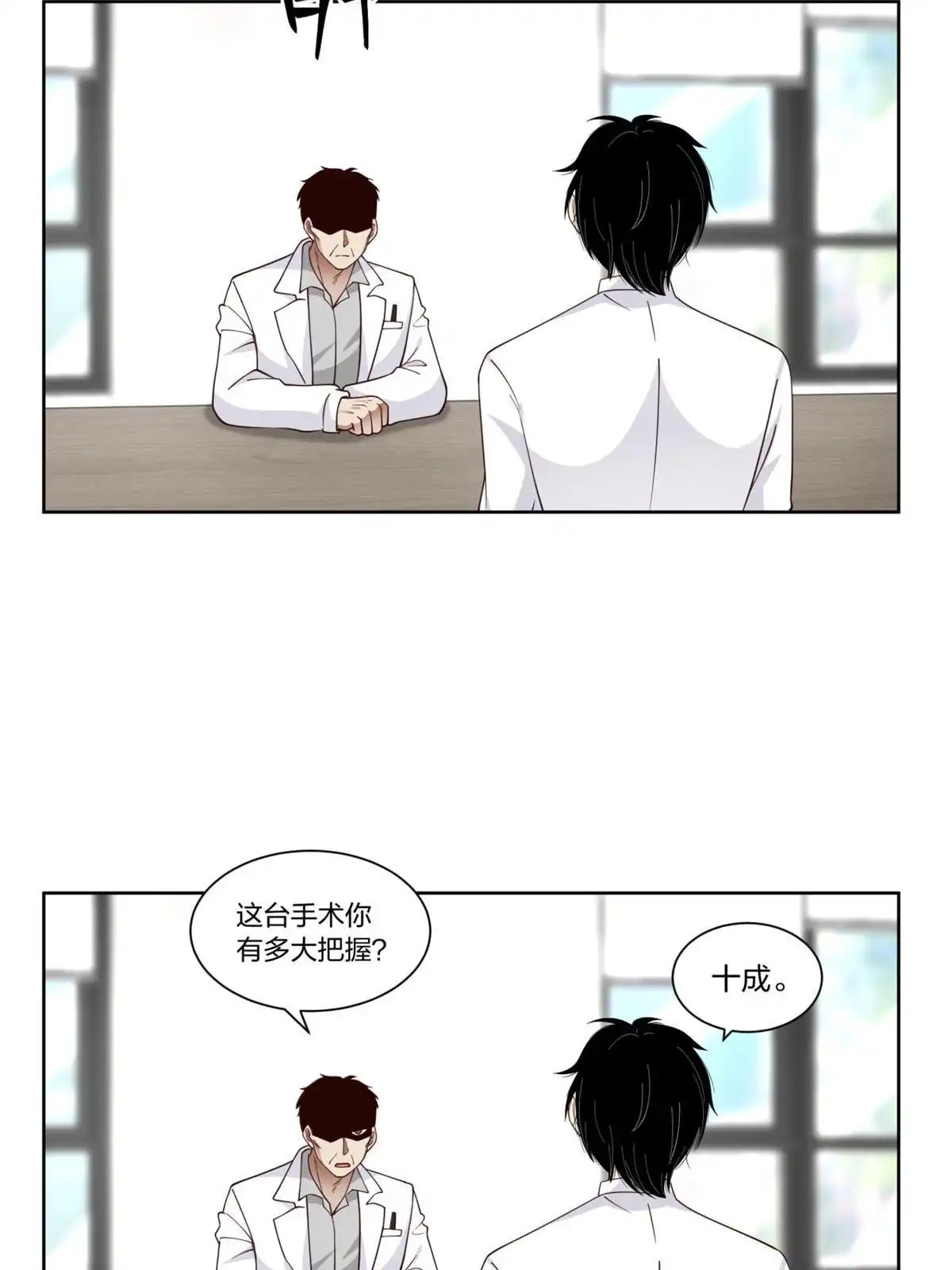 《手术直播间》21 第52页