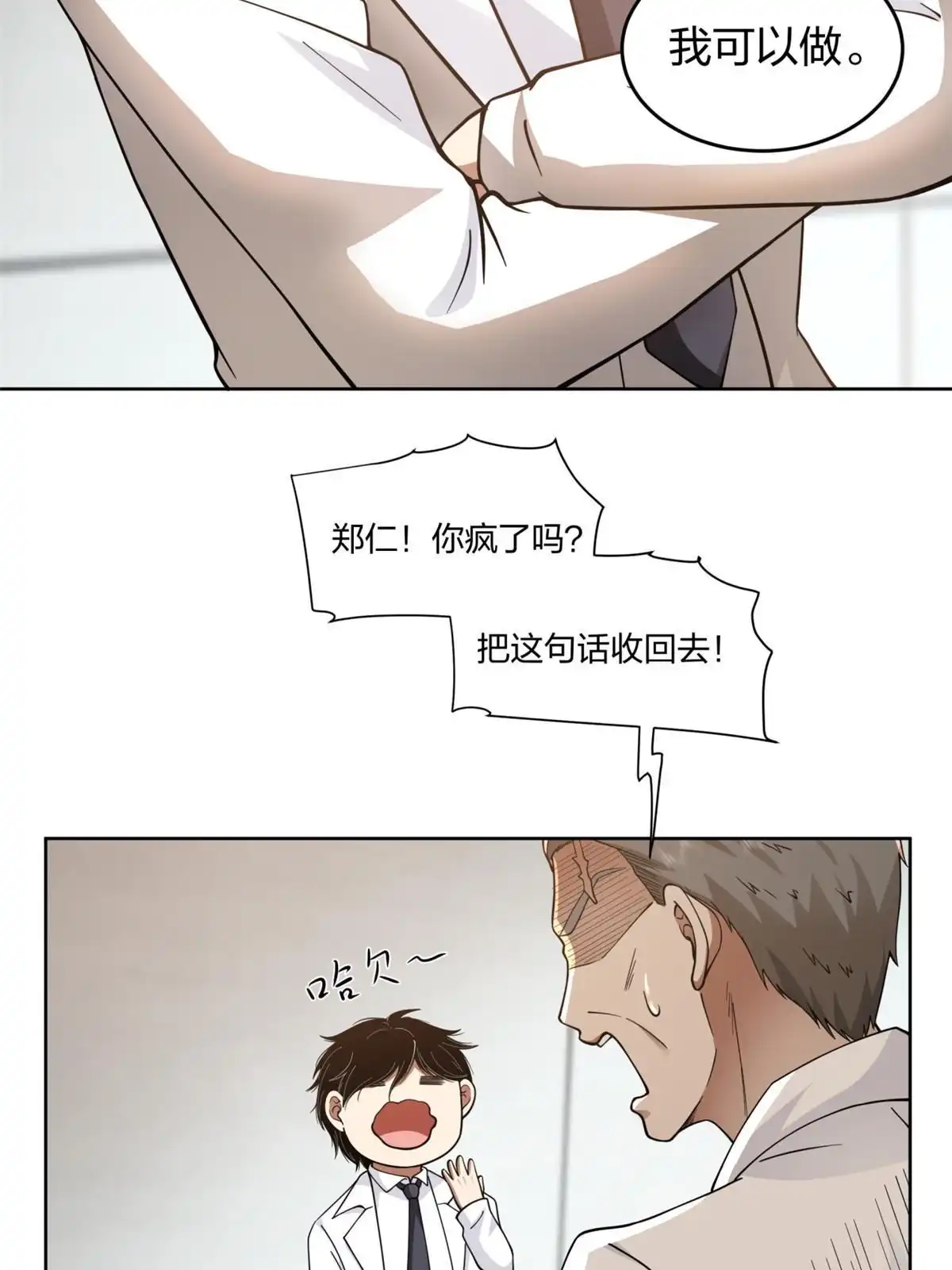 《手术直播间》21 第46页