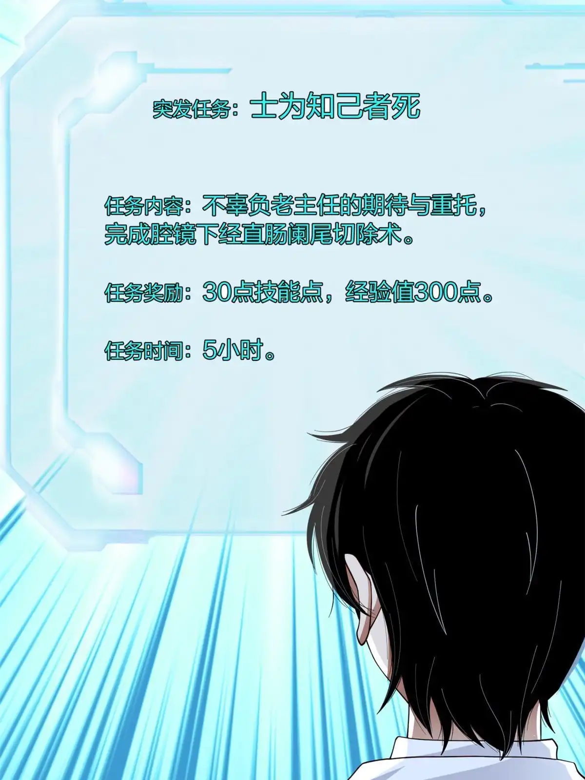 《手术直播间》21 第61页