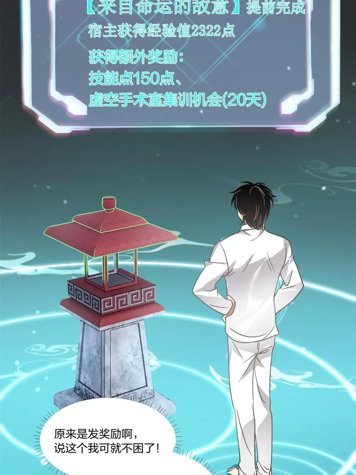 《手术直播间》21 第8页
