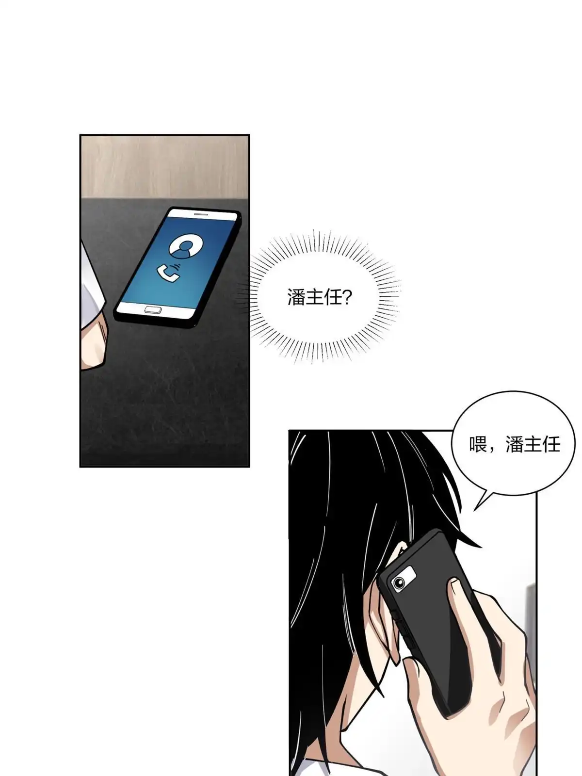 《手术直播间》21 第24页